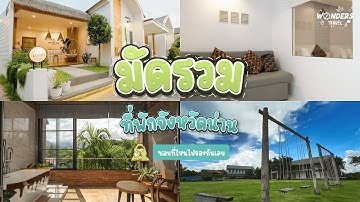 มัดรวมที่พักจังหวัดน่าน | WondersTravel