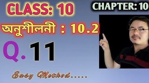Class 10: Chapter 10//Circles in Assamese// Exercise: 10.2//Q.11