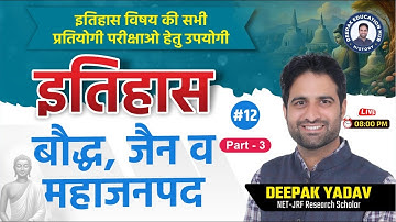 History for All Competitive Exams :बौद्ध, जैन व महाजनपद  PART -3 | Deepak Yadav Sir
