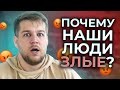 Рядом с такими жить не хочется. Почему многие мигрируют?