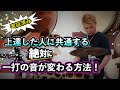 【和太鼓教室】技術・音色・意識まで絶対に変わる!★御木裕樹(プロ和太鼓奏者)メソッド★基礎・基本「楽器や道具の名称・呼び方」楽器に愛着をもとう★和太鼓レッスン、実演!★ドラム、Drums、Taiko