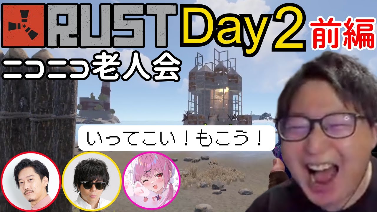 【たいじ切り抜き】ニコニコ老人会RUST 2日目前編 ダイジェスト【2025/7/25】