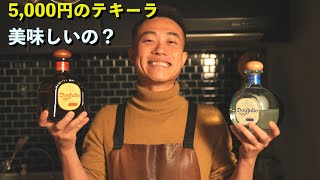 5,000円のテキーラは美味しいのか？レポサドとブランコの違いとは？