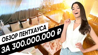 Роскошный ПЕНТХАУС НА ОСТРОВЕ за 300.000.000₽ /ЖК 