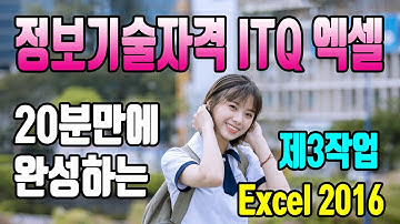 20분만에 완성하는 ITQ엑셀/제3작업/정렬_부분합/피벗테이블