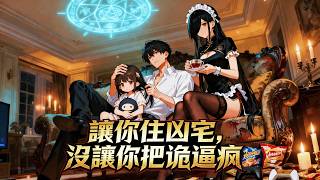 [Multi Sub] 🔥 Update Besar! "Disuruh Tinggal di Rumah Berhantu, Malah Bikin Setannya Gila" Ep 1-65! screenshot 2