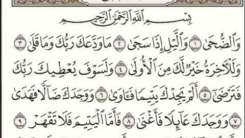 سورة الضحى ٤١ مرة  surat al duha 41 times