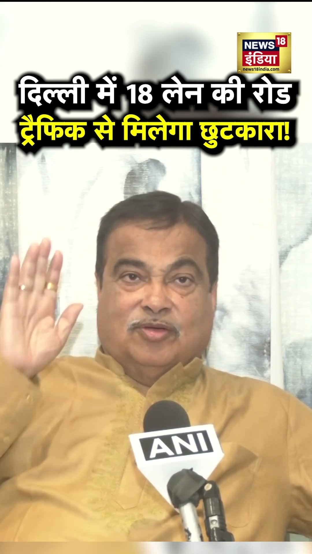 Delhi में बनने वाली है 18 लेन की रोड, मिलेगा ट्रैफिक से छुटकारा | N18S | Delhi Election 2025 | BJP