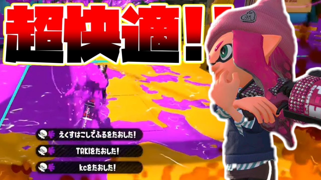 弾ブレが減った96デコを使ったら敵がサクサク溶けるぞ スプラトゥーンファンクラブ Splatoon Fan Club