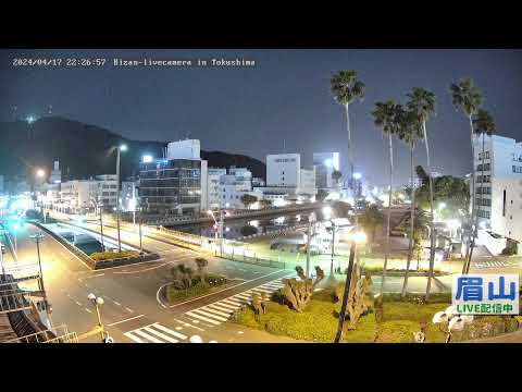 【LIVE配信】眉山ライブカメラ（徳島県徳島市）/Mt. Bizan in Tokushima Japan - Live Camera