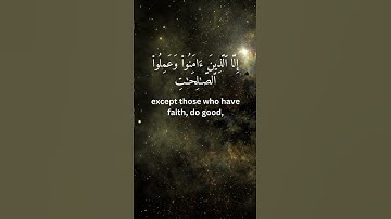 سورة العصر - Surah Al'asr