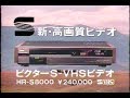 1977-1993　VHSビデオデッキ関連CM集