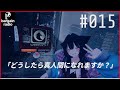 #015 | 「どうしたら真人間になれますか？」 | バーゲンラジオ thumbnail