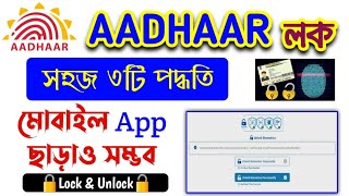 Aadhar Card biometric lock || biometric lock unlock process || Aadhar Card biometric online lock