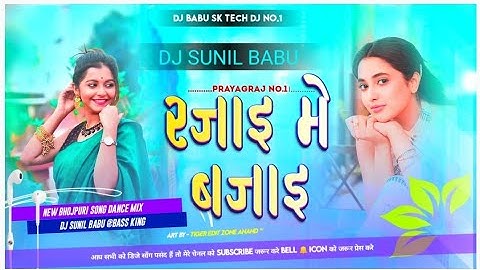 बजाइ रजाई में राजा जी II Subham Misra Shilpi Raaj II Bhojpuri Song II Bazai Razai Me Raaja Ji