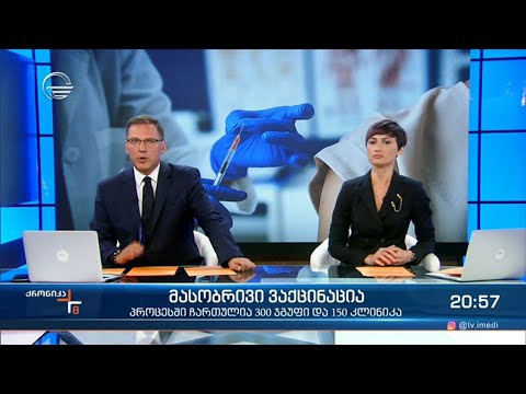 ქრონიკა 20:00 საათზე - 5 ივლისი, 2021 წელი