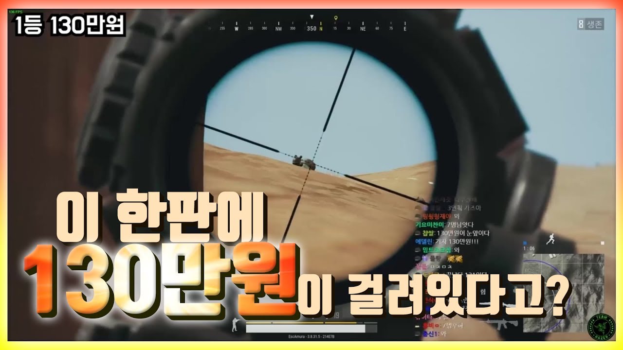이 한판에 130만원 걸려있네요ㅋㅋ 빡겜합니다 ㅣ 배틀그라운드 에스카