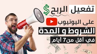 أفضل طريقة لتفعيل الربح في قناتك على اليوتيوب في 2023  ، في  مدة 7 ايام فقط بواسطة موقع OK FOLLOW