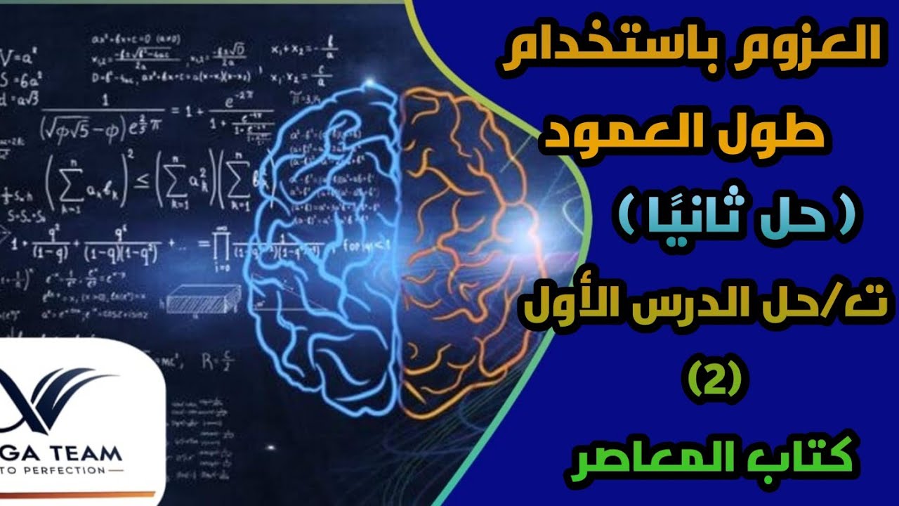 حل كتاب المعاصر 2025 وحدة العزوم باستخدام طول العمود(2)الاختيارات+مقالى ثالثة ثانوى الجزء2| استاتيكا