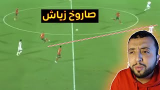 ردة فعلي على مباراة المنتخب المغربي ضد جورجيا ... هدف عالمي لحكيم زياش