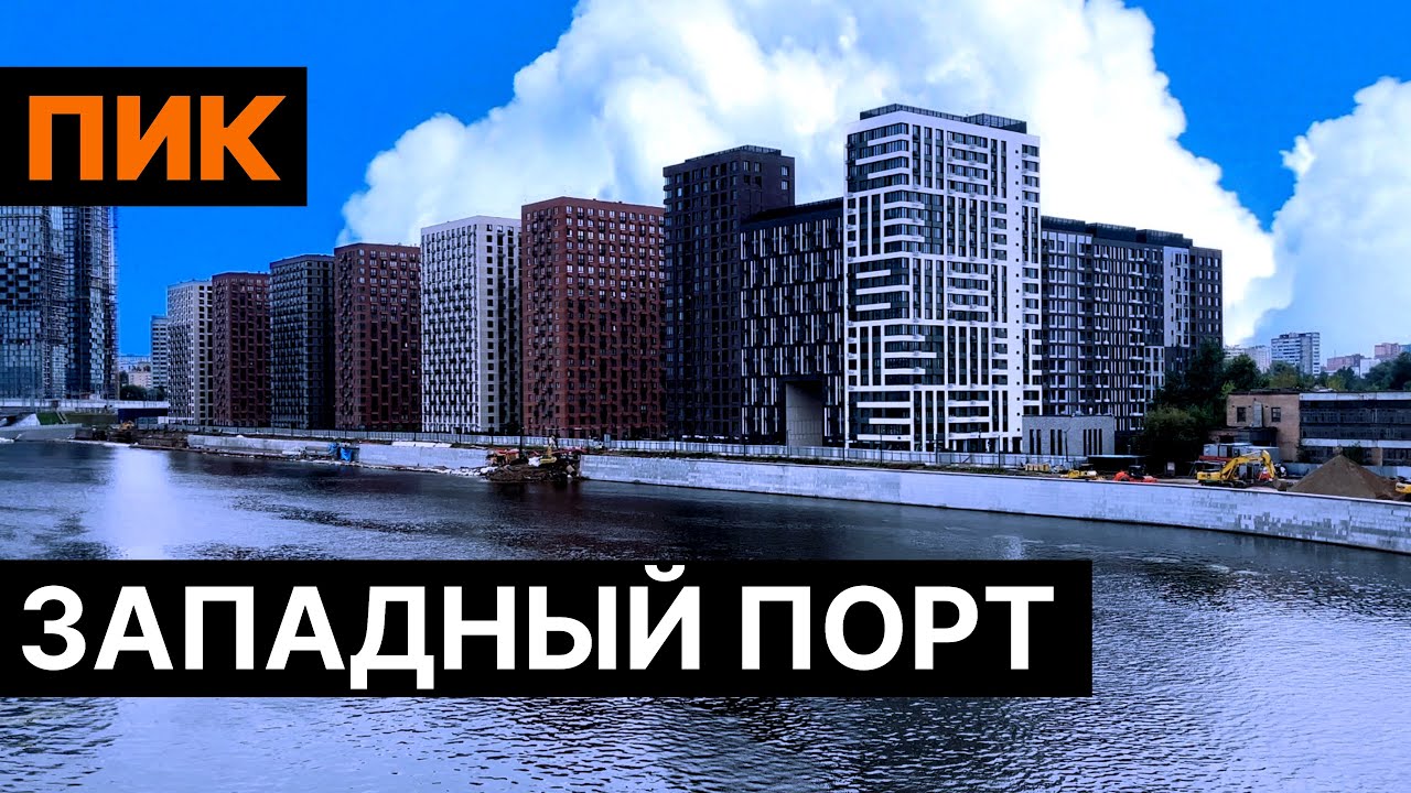 ЖК Западный порт - 31 пункт: минусы, плюсы и подводные камни ( обзор в 4К ) 