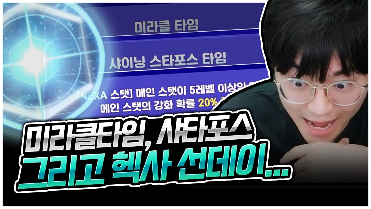 3연속 선데이, 이거 누구 아이디어인가요ㅠㅠ? [팡이요,  메이플스토리]