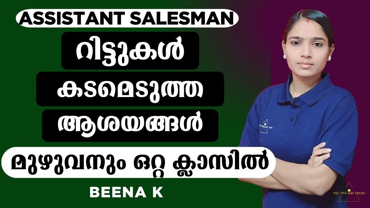 ഈ ഭാഗങ്ങളിലെ മാർക്ക് ഉറപ്പിക്കാം|ASSISTANT SALESSMAN|LAB ASSISTANT|PSC TIPS AND TRICKS