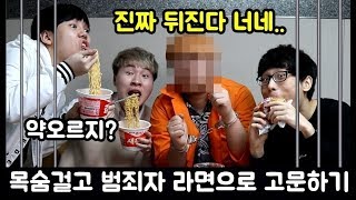 [Jaenune] Torturing criminals with ramen