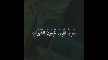 وَاللَّهُ يُرِيدُ أَن يَتُوبَ عَلَيْكُمْ #سورة_النساء #علي_جابر