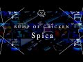【再現してみた】BUMP OF CHICKEN Spica(歌:初音ミク)