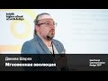 Мгновенная эволюция | Данила Шорох | NextTrend Communication Design 2017