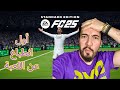 تجربة اول مباراة بلعبة اف سي 25 #فيفا25