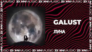 Galust - Луна