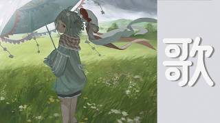 【歌枠】比較的𝑪𝑯𝑰𝑳𝑳＿＿＿【#無原唱レコード / #くぐる屋さん】