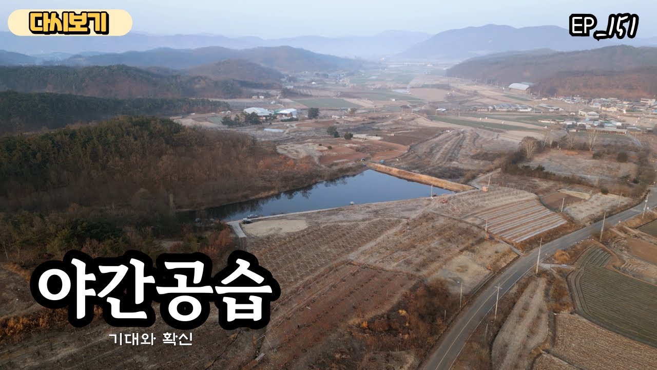 [다시보기] 야간공습 151회 기대와 확신