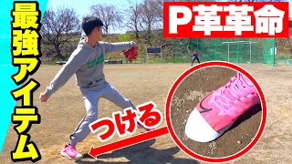 【新野球ギア】超簡単に取り付けられるP革「Pキャップ」登場...小中高生は必見!!