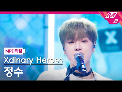 [MPD직캠] 엑스디너리 히어로즈 정수 직캠 4K '어리고 부끄럽고 바보 같은' (Xdinary Heroes Jungsu FanCam) | @MCOUNTDOWN_2024.5.2