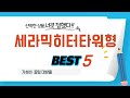 가성비 인기있는 세라믹히터타워형 추천 후기 TOP5