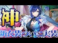 【#原神 】夜蘭様の新衣装実装!!!!!【マルチ参加OK】
