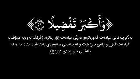 {وَقَضَىٰ رَبُّكَ أَلَّا تَعْبُدُوٓا۟ إِلَّآ إِيَّاهُ} من سورة الإسراء الشيخ محمد اللحيدان