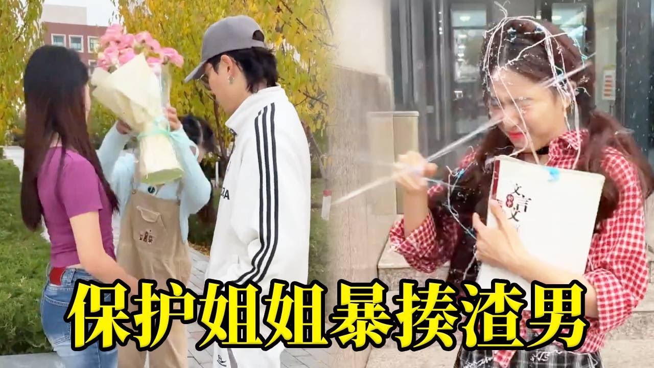 姐姐和男友约会却被初音捉弄，弄脏了衣服还被男友嫌弃不温柔，当妹妹得知后冲到男友面前狠很暴揍他，为姐姐出气#funny #搞笑 #cute #comedy