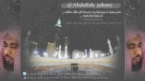 الشيخ عبدالله الجهني أواخر سورة يونس 16شوال1433هـ