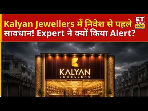 Kalyan Jewellers और Filatex Share में निवेशकों को Expert की खास सलाह! जानिए पूरा Outlook |ETNS