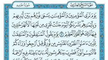 سعد الغامدی سورة الحديد 57 - تەفسیری كوردی سورەتی الحديد بەدەنگی هەندرێن - Tafseri Surati Al- Hadid