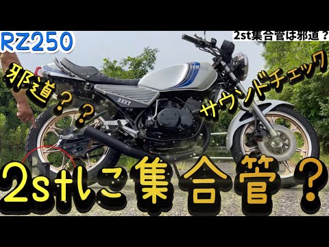 KING管 rz250 【直接引取り歓迎！】 RZ250 KING管 - メルカリ