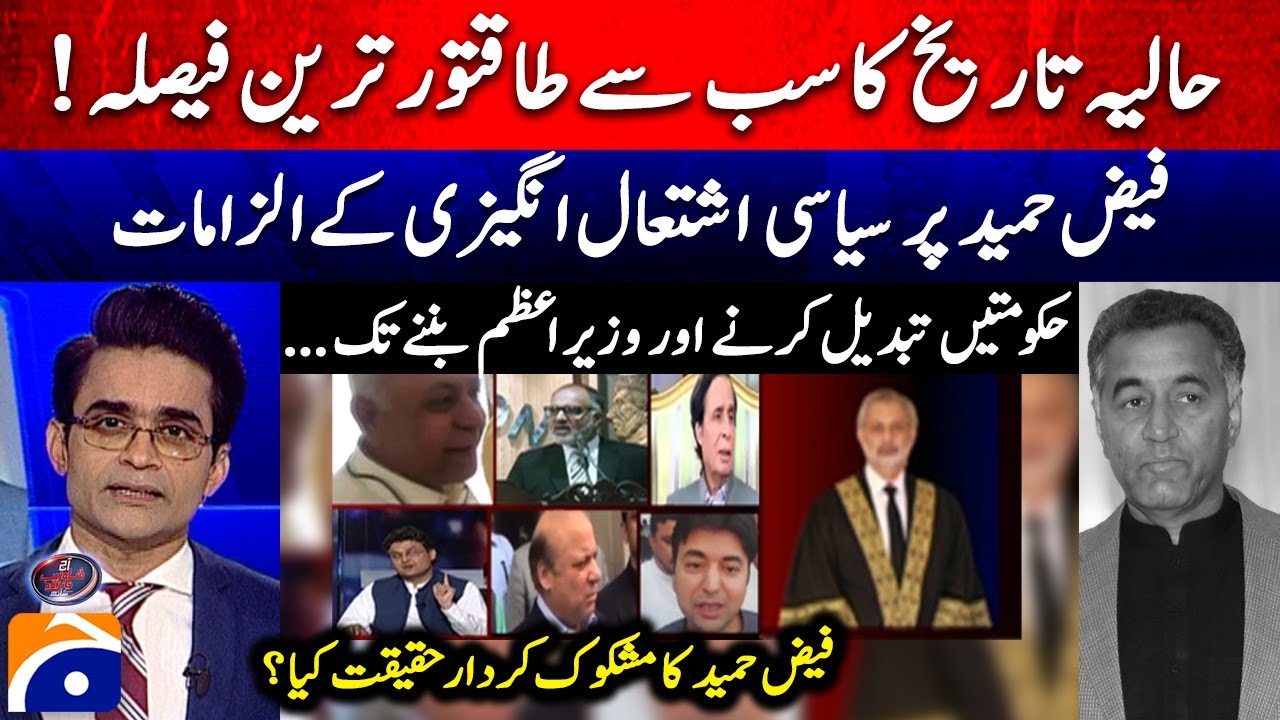 Faiz Hameed Court Martial: Political Incitement Allegations - Aaj Shahzeb Khanzada Kay Saath