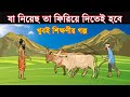              bengali moral stories 