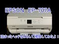 EPSON 複合機修理 インクがでなくなったので直してみたよ