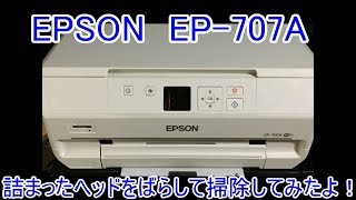 EPSON - 【ジャンク品】EPSON EP-709A  エラーE-11 写真をコピーする （エプソン EP-711A,EP-710A,EP-709A、EP-707A