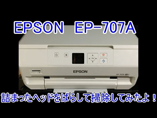 PC/タブレットエプソンプリンターEP805AW EP707A